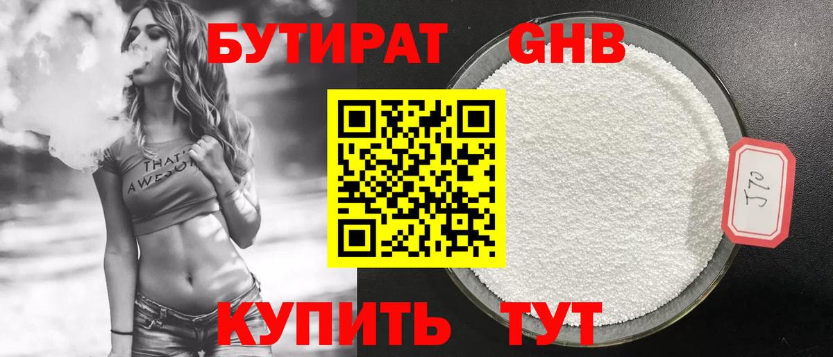 БУТИРАТ бутик Великий Новгород