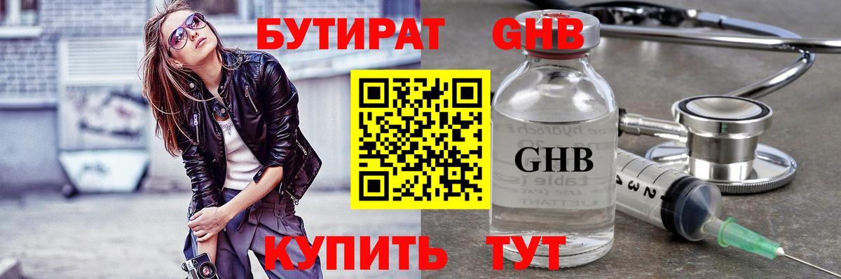БУТИРАТ 1.4BDO  Вход с VPN  Бутират  Великий Новгород 