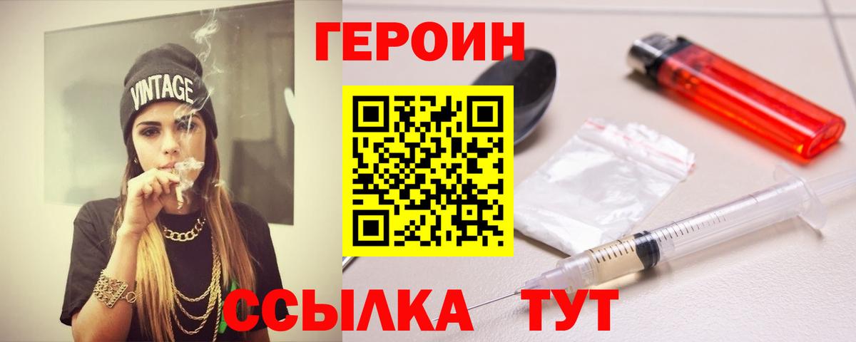 Великий Новгород  ГЕРОИН  Вход с VPN  ГЕРОИН хмурый 