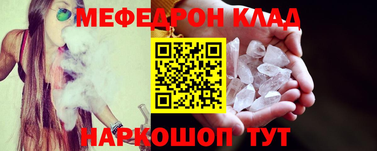 Мефедрон кристаллы Великий Новгород